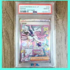 2026年最新】ミモザ sar psa10の人気アイテム - メルカリ