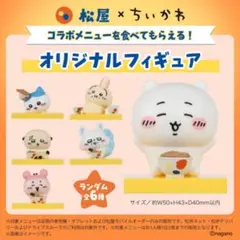 松屋×ちいかわ コラボフィギュア 全6種