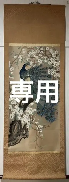 2026年最新】中国掛け軸の人気アイテム - メルカリ