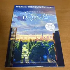 2026年最新】言の葉の庭 絵コンテの人気アイテム - メルカリ