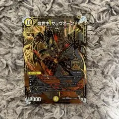 デュエルマスターズ サッヴァークdg 黒シク シークレット - メルカリ