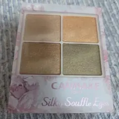 キャンメイク シルキースフレアイズ 09 アーバンカーキ