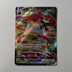 【匿名配送】ポケモンカード イオルブVMAX【RRR】{011/184} S8bのサムネイル