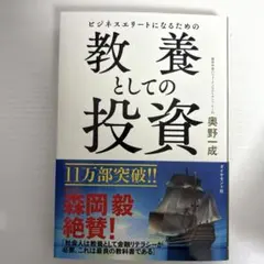 ビジネスエリートになるための教養としての投資 - メルカリ