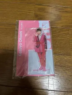 大橋和也　アクリルスタンド