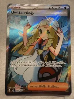 リーリエの決心 SR MEGA メガブレイブ 086/063 - メルカリ