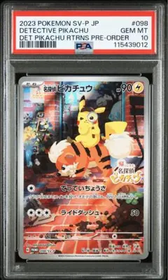 ポケモンカード PSA10 名探偵ピカチュウ プロモ 098/SV-P