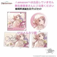 学園アイドルマスター 十王星南 誕生日記念セット - メルカリ