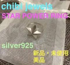 【SALE】chibi jewels  STAR POWER RING