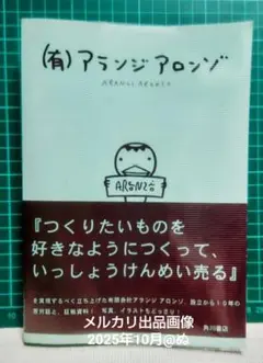 中古本「(有)アランジアロンゾ」