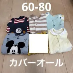 【年末年始帰省に】カバーオール5枚まとめ売り