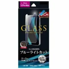 【残２点】iPhone12ProMax 強化ガラス フィルム ブルーライトカット