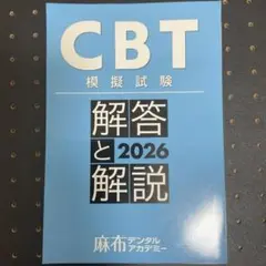2026年最新】CBT解答解説書の人気アイテム - メルカリ