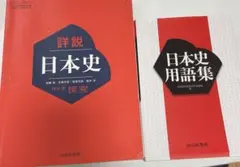 2026年最新】日本史教科書の人気アイテム - メルカリ