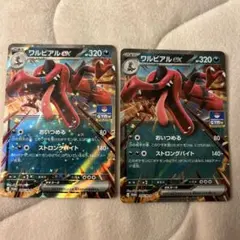 ポケモンカード　ワルビアルex プロモ 2枚　まとめ売り