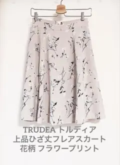 TRUDEA トルディア フレアスカート くすみピンク 花柄 ひざ丈 M 日本製のサムネイル