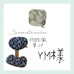 バランスイージーカバー　バランスチェアカバー　バランスラボ