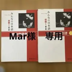みんなの日本語 初級 第2版 標準問題集と教え方の手引き