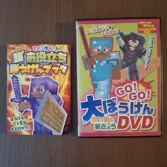04 S-32 はじめてのマインクラフト マイクラが楽しくなる超技すべて