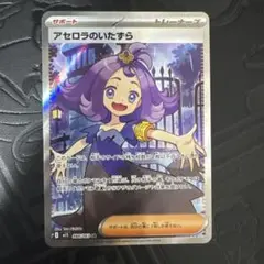 アセロラのいたずら SR MEGA 拡張パック メガシンフォニア 084/063