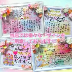 お花いっぱい筆文字ギフト♡結婚記念日や還暦祝など