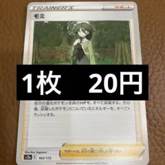 ポケカ　モミ　在庫2のサムネイル