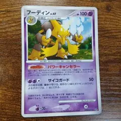 2026年最新】カード名：フーディン ポケモンカードゲームの人気