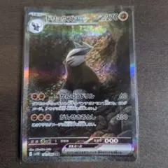 ドリュウズex SAR SV11B ブラックボルト 171/086のサムネイル