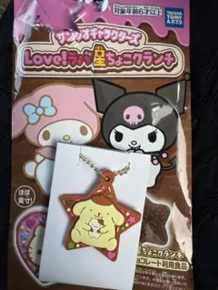 ポムポムプリン　ラバーキーホルダー　サンリオ