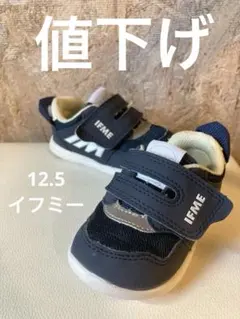イフミー　スニーカー　12.5