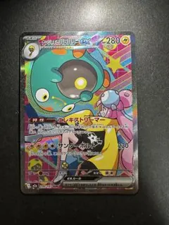 ナンジャモのハラバリーex SAR MEGAドリーム　M2a 236/193