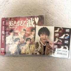 M!LK 好きすぎて滅 爆裂愛してる 曽野舜太