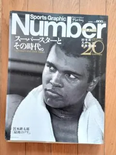 Sports Graphic Number 20周年記念号