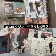 2026年最新】ab6ix パクウジン トレカの人気アイテム - メルカリ