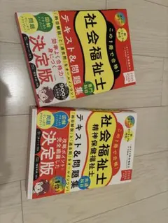 2026年最新】社会福祉士セットの人気アイテム - メルカリ