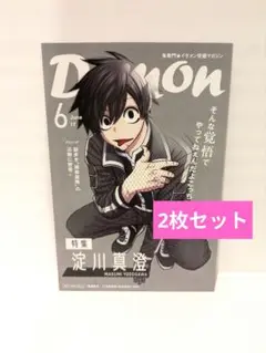 淀川真澄 2枚セット 桃源暗鬼 TSUTAYA 両面イラストカード 特典