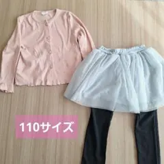 セット売り　110　女の子　カーディガン　リブ　スカッツ　チュール　ベルメゾン
