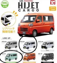 【最終値下げ】1/64 ダイハツ ハイゼット カーゴ 2種類 3個セットのサムネイル