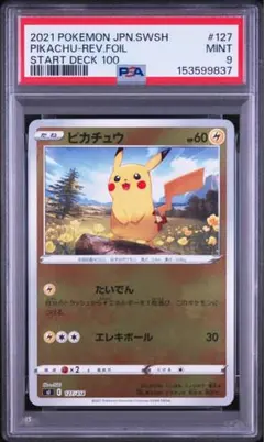 ピカチュウ :ミラー スタートデッキ100 PSA9 - メルカリ