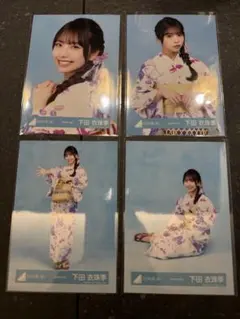 [匿名配送]日向坂46 生写真 下田衣珠季 2026年 浴衣　コンプ