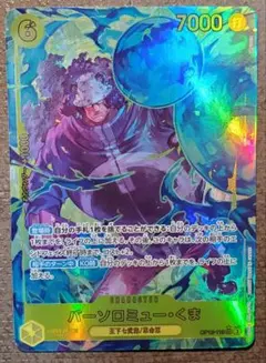 バーソロミュー・くま 【シークレット】【パラレル】【黄】