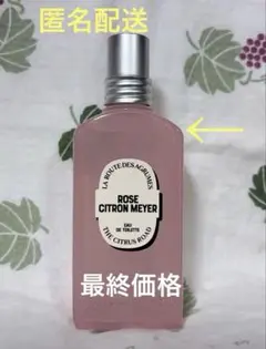 ロクシタン オードトワレ ROSE CITRON MEYER 50ml - メルカリ