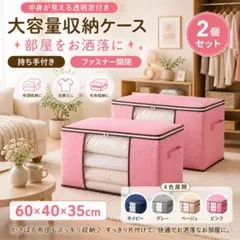 残り2点　収納ケース 大容量 衣類収納 衣替え　ピンク　 2099のサムネイル