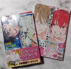 春の嵐とモンスター 営業ですから 初版未開封