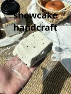 snowcake スクイーズ　ごまトースト　スノーケーキハンドクラフト