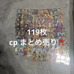 ドラゴンボールヒーローズ カードセット 119枚 CP まとめ売り