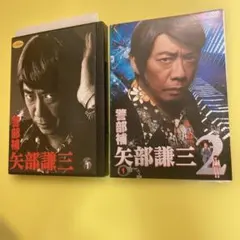 警部補 矢部謙三 1期＋2期 全7巻セット 完結 DVD ドラマ 匿名配送