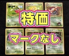 特価 ポケモンカード 旧裏 まとめ売り エリカ クサイハナ 初期レア マークなし