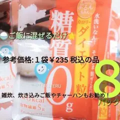 ②✅ぷるんちゃん ◯糖質0 ダイエット粒 ◯８パック ◯低カロリー＆ヘルシーのサムネイル