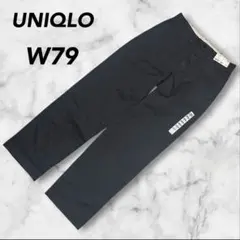 【新品タグ付き】ユニクロ ストレートチノパンツ W79 ダークグレー コットン